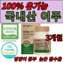 유기농 여주 90 정 100% 국내산 유기가공식품 건강기능식품 식약처 해썹 인증 고야 식물인슐린 카라틴 모모르데신 마그네슘 비타민C 식이섬유, 4통 X 500mg X 90캡슐 (50,400 할인)