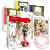 애뽈의 숲을 닮은 숲소녀 컬러링북 너의 숲이 되어줄게 숲을 닮은 너에게, ●(2권당 선물)시드앤피드, 애뽈의 숲소녀 컬러링북