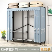 간이 옷걸이 침실 천장부터 바닥까지 내려오는 옷장형 행거 가정용 접이식 수납 선반 설치간편, 폭 126 cm(미스트 블루 페더)