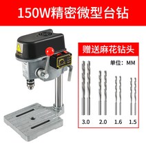 가정용 소형 탁상드릴 머신 탁상 보루방 스탠드 미니 보르방, 480W정밀대드릴(핀1-10mm)송개