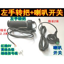장애자 개조 속도조절 넣기 움짐임셀프 차량 운행 전기자전거, 기본, T06-일자 콘센트 단좌 회전 개2미터길이 실