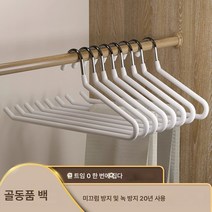 바지걸이 거위형 바지 행거 가정용 행거 헴 미끄럼 방지 바지 클립 다용도 수납 신기 행거, 흰색[10년의가게·양질]]