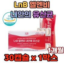 LnB 엘엔비 내안에 유산균 프로바이오틱스 장건강 우리의장 장내환경개선 이로운균 선인균 유산균보조제 불규칙식사 육식중심 야채편식 과일편식 장트러블운동부족 피부 식물성유산균