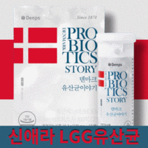 신애라LGG유산균 덴마크유산균이야기 크리스찬한센유산균 엘지지 LGG 홈쇼핑 유산균 2개월