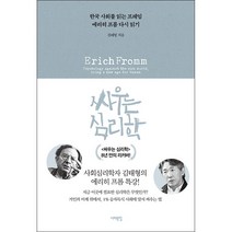 싸우는 심리학 + 미니수첩 증정, 김태형, 서해문집