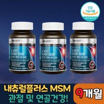 MSM 엠에스엠 비타민D 관절 무릎 연골건강, 3병, 1375mg