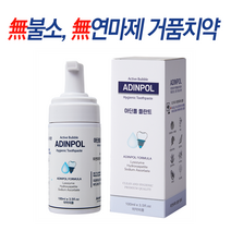 천연성분 입냄새 구취 제거 치은염 치주염 예방 잇몸 시린이 거품 치약 추천 아딘폴 플란트1통, 100ml