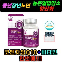 [DBO]청소년 직장인 수험생 코엔자임 Q10 수용성 비타민 항산화 활력 건강 높은 혈압 감소 코앤자임 셀렌 셀네늄 SELENIUM COQ10 큐텐 장년층 노년층 남성 여성, 코큐텐플러스 500mg / 60캡슐 / 1통, 1개