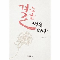 웅진북센 결혼생활 탐구, One color | One Size@1