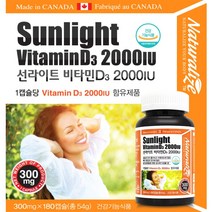 선라이트 비타민D3 뼈건강 임산부영양제 180캡슐