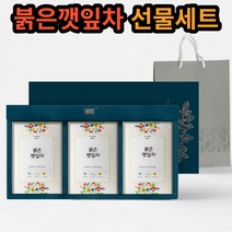 붉은 깻잎 워터티 차 티 삼각 티백 쇼핑백 포함 선물 세트 침출차 손님 접대용 집들이 직원 시 어머니 부모님 예비 시댁 친척 병문안 환자 새해 감사 인사 추천 좋은 명절