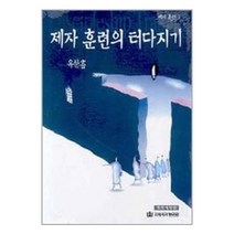 제자훈련 시리즈 (개정판) - 전3권 / 국제제자훈련원(DMI.디엠출판유통)