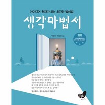 웅진북센 생각 마법서 아이디어 천재가 되는 초간단 발상법, One color | One Size@1