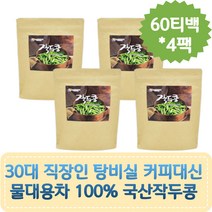 30대 직장인 탕비실 커피대신 물대용차 작두콩 차종류 카페인없는 물마시기 40대 수분보충 50대 시원한 따뜻한 60대 침출차 작두콩차만들기 티종류 맛있는물 건강음료 TEA