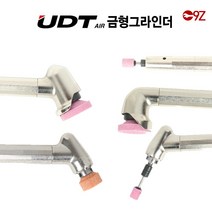 UDT 에어 금형그라인더 스트레이트 90도 120도 모음, MAG-123N