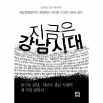 지금은 강남시대 - 공희준, 단품, 단품