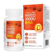 종근당 건강 비타민d2000iu 플러스 햇빛 결핍 대용량