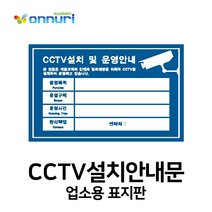 CCTV설치안내문(U-7004/청색) 300x200x2mm 업소용표지판
