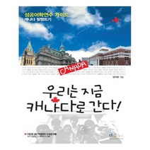유니오니아시아 우리는 지금 캐나다로 간다