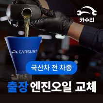 카수리 출장 엔진오일 교체 (국산차), 기아 - 스팅어 디젤