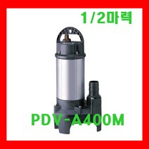 윌로펌프 PDV-A400M 1/2마력 수중 배수 오폐수 지하 농업 원예