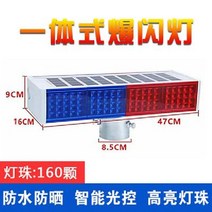 도로 태양광 점멸등 경광등 공사장 태양열 LED 경고등 도로표시등, 통합표준(47폭)