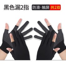 화상방지 장갑 철판요리 고온 튀김 고온장갑 스마트폰 터치, 손가락 2개 없음(검은색) 2쌍
