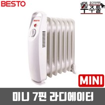 BESTO 베스토 미니 라디에이터 BS-EOR-7M 7핀