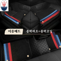 럭키카 마세라티 카매트 자동차매트 바닥매트 이중매트 코일매트 방수매트 6D매트 르반떼 기블리 콰트로포르테, 블랙, 1