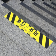 계단주의 계단조심 논슬립 미끄럼방지 야외 실내 바닥 스티커, 2, 2.ASP-SLS, 1개