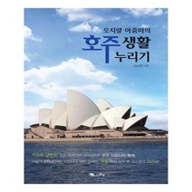 유니오니아시아 오지랖아줌마의 호주생활 누리기