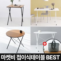 마켓비 HOMATO 접이식 테이블 철제 베란다 + 브랜디홈 가방 / 이케아 다이소 코스트코 철제 책상 중 고등학생 테이블 책상 겸 데스크 노트북 간이 보조, 04.HOMATO 원형접이식테이블100 빈티지화이트