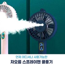 루메나 FAN PRO 3세대 휴대용 무선선풍기, 버터크림