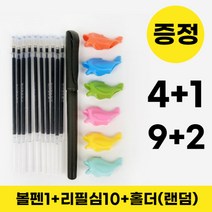 위버스 기화펜+리필+홀더 기출펜 기화성펜 순삭펜 지워지는펜 원단펜 회독펜 수험생 0.5mm, 4세트(볼펜1+리필심10+홀더1)+1세트증정