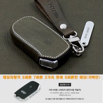 이지스오토랩 기아 신형 더뉴 K5 DL3 3세대 4세대 쏘렌토 MQ4 하이브리드 K8 스포티지 NQ5 스마트 키홀더 키케이스 스마트키홀더 2022년 2023년 하이브리드, 리츠S K-07 5버튼(올리브)+스트랩각인추가