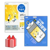 [선물] 2023년 천재교육 중학교 국어 2-1 자습서+평가문제집 세트 (박영목 전2권 중등)