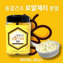 로열젤리 분말 동결건조 30포 스틱형 호주 로얄 제리 먹는법