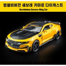 선물 쉐보레 카마로 트랜스포머 범블비 레드 그레이 화이트 모형 1:32 다이캐스트 피규어, 옐로우