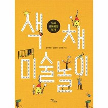 색채 미술 놀이 누리교육과정연계, 상품명