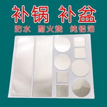 연비향상테이프 깁다 냄비 스티커 내열 방수 불 두꺼운 은박지 수선 신기 스텐레스 플라스틱 대야 내막 보충 4997340714, 업그레이드-85%재질가능깁다깁다냄비스티커:1장10스티커