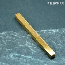 책문진 구리바 막대문진 황동 문진창의제작, 12x10x10mm1개