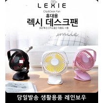 테이블 수납장 집게 클립 미니 성풍기 손풍기 무더위휴대용선풍기 미니선풍기, 렉시 집게선풍기 블랙