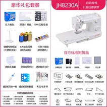 오바로크 재봉틀 초보 가정용 미싱 나비 브랜드 전기 다기능 가정용 재봉틀 오버록 자동, jh8230a (럭셔리 선물 패키지) 자동 실 끼