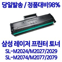 삼성 토너천국 SL-M2077 M2029 M2078F M2079FW M2022W M2073FW 검정 재생 카트리지 프린터기 팩스 잉크 토너, 1개, MLT 111 대용량 2000매 검정