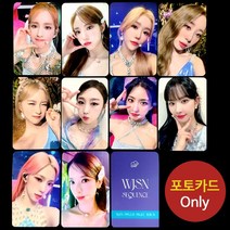 (포카only) 우주소녀 WJSN Sequence 라스트 시퀀스, 5번 포카