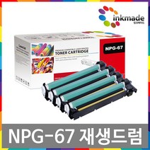 캐논 NPG-67 재생드럼 iR ADV DX C3826 C3525 C3325 C3520 iRC3226 iRC3222 iRC3125, 1. 검정재생드럼, 1개