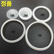 홍원 홍삼제조기 실리콘 패킹 1번부터 5번 개별구매 정품 인증
