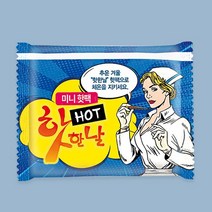 핫한날 미니 붙이는 핫팩 1매 KC인증 손난로 허리 군용