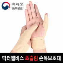 손목보호대터널아대 인기 상품 추천 목록