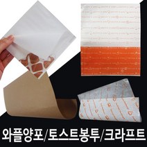행복물류 와플포장 식품용지 토스트봉투 토스트반봉투, 500장